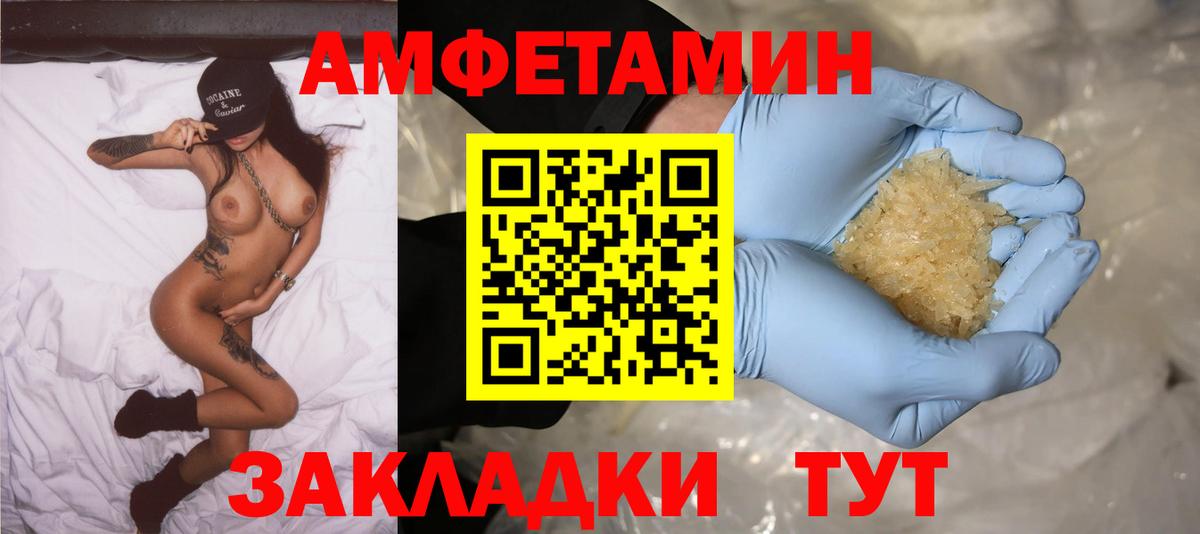 Елабуга  Amphetamine  Вход с VPN  Amphetamine Розовый 