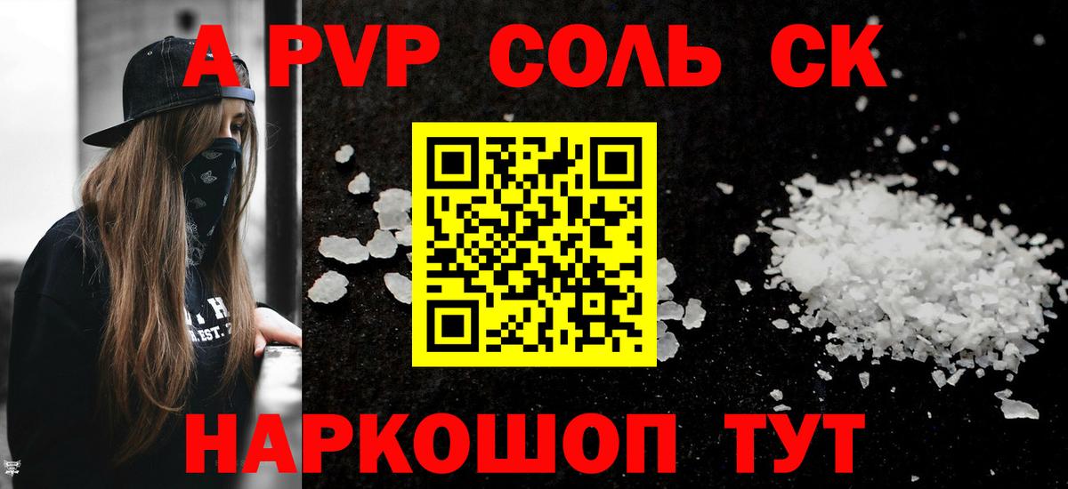 Елабуга  APVP крисы CK  Вход с VPN  APVP СК  А ПВП  Alfa_PVP Crystall 