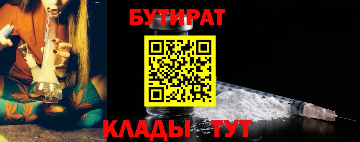 Бутират жидкий экстази Елабуга