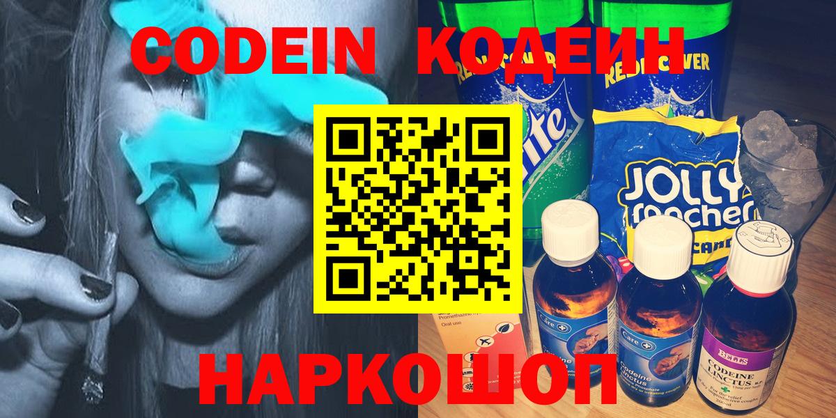 Елабуга  Codein напиток Lean (лин)  Вход с VPN 