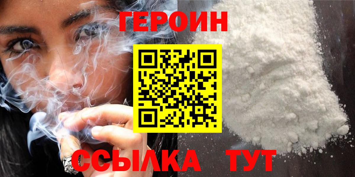ГЕРОИН герыч Елабуга