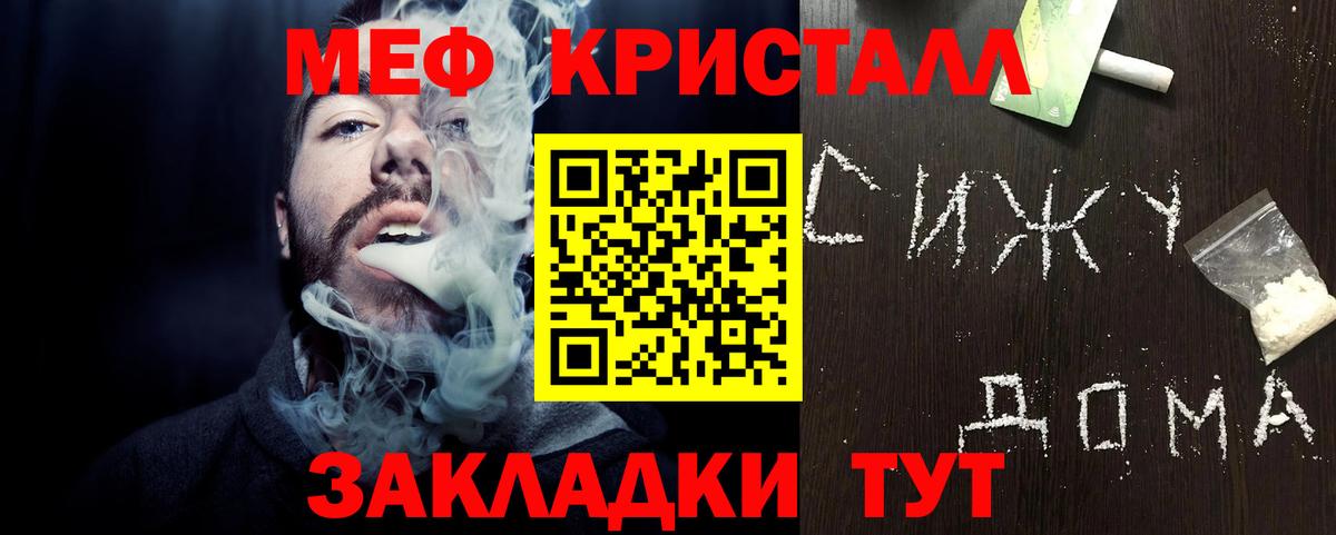 Меф мяу мяу кристаллы Елабуга