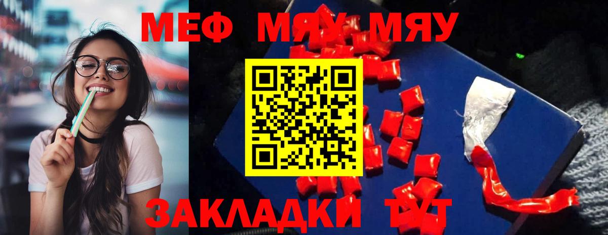 Меф мука  Вход с VPN  Меф  Елабуга  МЕФ  Мефедрон мяу мяу 